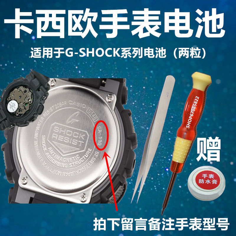 适用于卡西欧手表g-shock系列电池GA-100 GA-110 GA150 电子