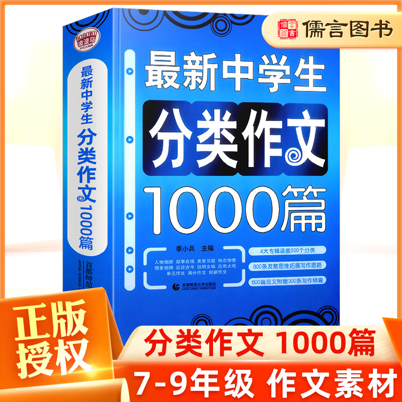 初中作文中考满分获奖优秀书一本大全七7八8九9年级全国人教版1000篇21年中学生语文高分范文精选写作技巧初一语文辅导最新素材