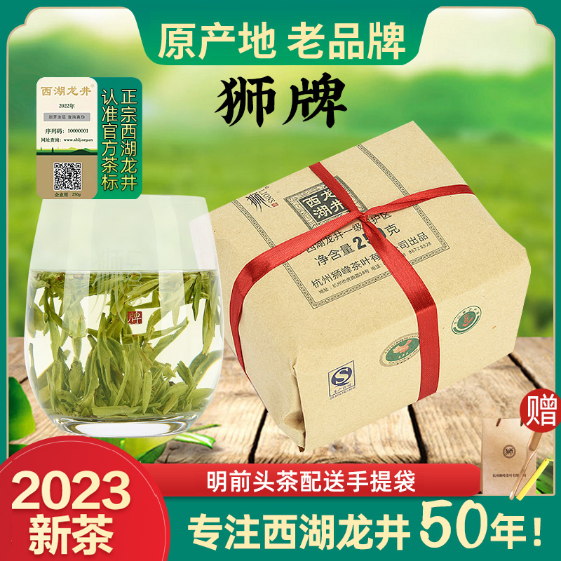 2023新茶 狮峰龙井 狮牌西湖龙井茶 特级AAAA明前茶250克绿茶-Taobao