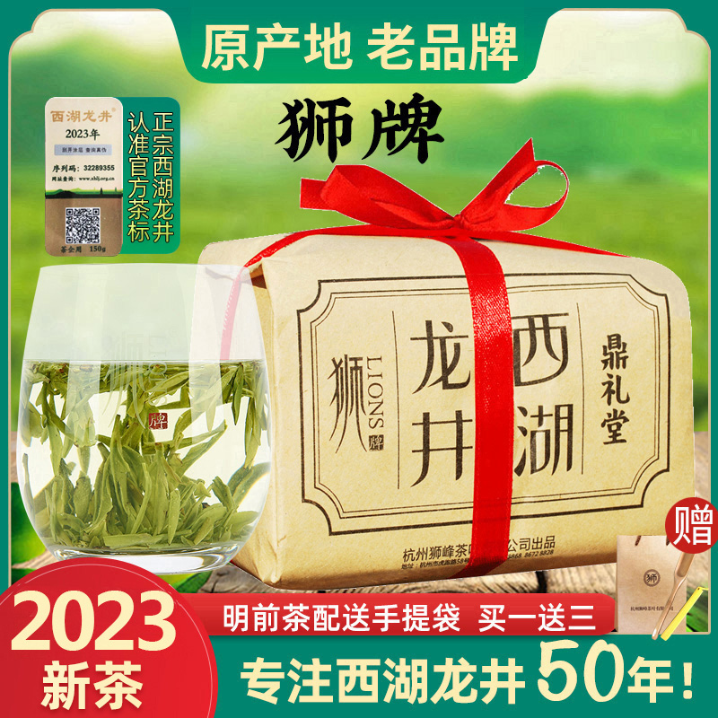 2023新茶狮峰龙井狮牌西湖龙井茶特级AAAA明前茶250克绿茶-Taobao