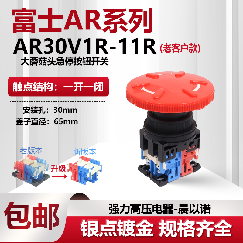 【富士】72mm保护圈冲床蘑菇头急停按钮开关AP/AR30V1E-11R 02R-Taobao