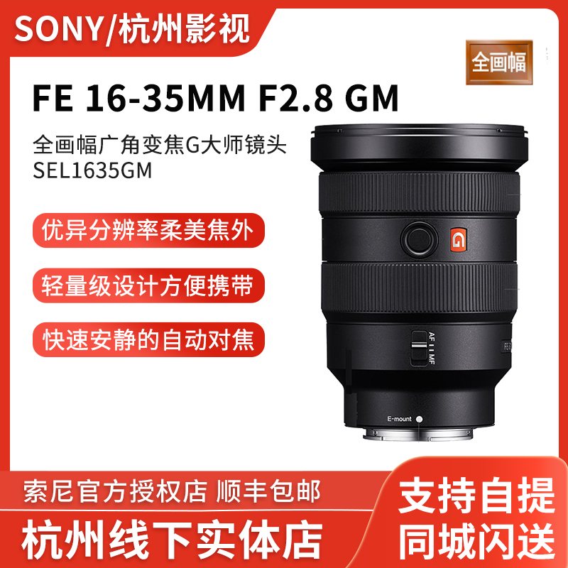 索尼/SONY FE 24-70mm F2.8 GM(SEL2470GM) 大光圈标准变焦镜头