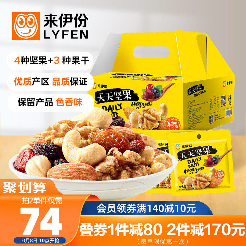 来伊份天天每日坚果750g乐享装零食混合干果零食30天小包网红礼盒