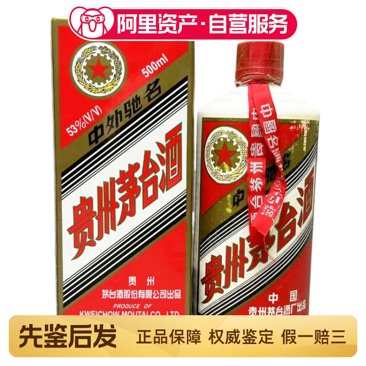 2005年珍品贵州茅台酒53度500ML评价- 淘宝网