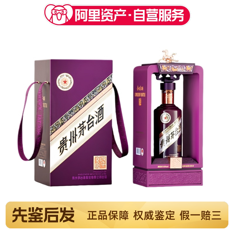 2026年贵州茅台酒马年生肖茅台53度500ml酱香型白酒评价- 淘宝网