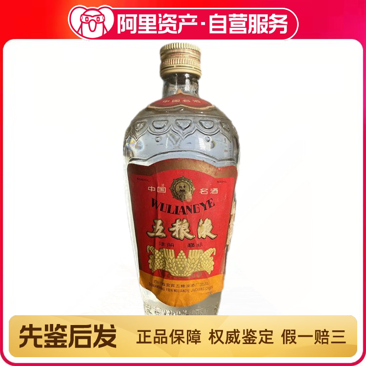 五粮液2003年-2004年五粮液烤标52度500mL/1瓶收藏老酒陈酒评价- 淘宝网