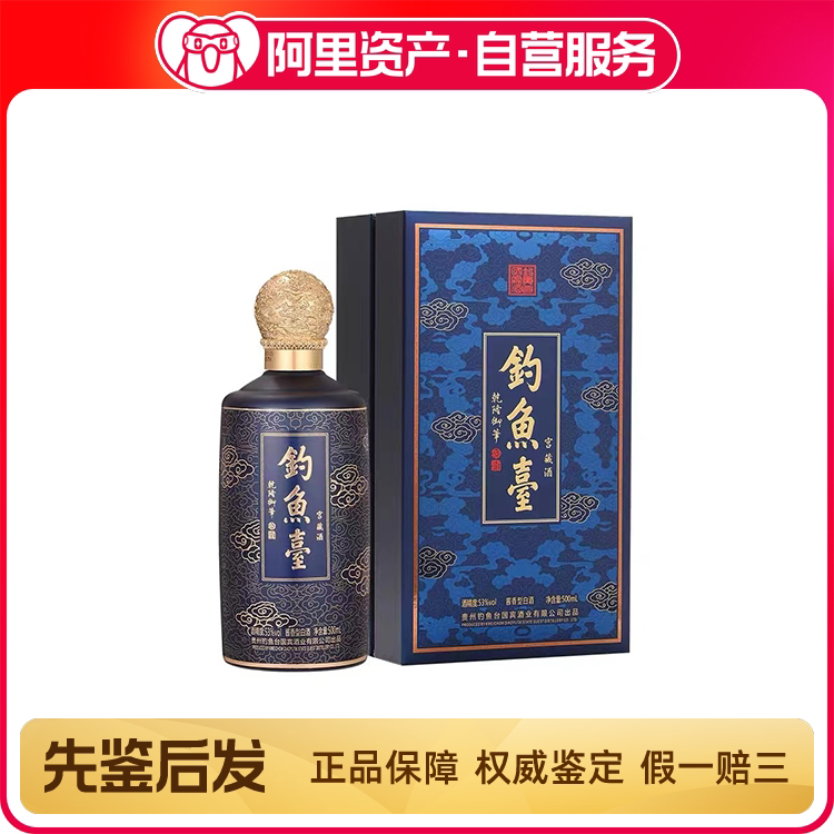 钓鱼台国宾酒（癸卯兔年生肖珍藏版）酱香型53度单瓶500ml评价- 淘宝网