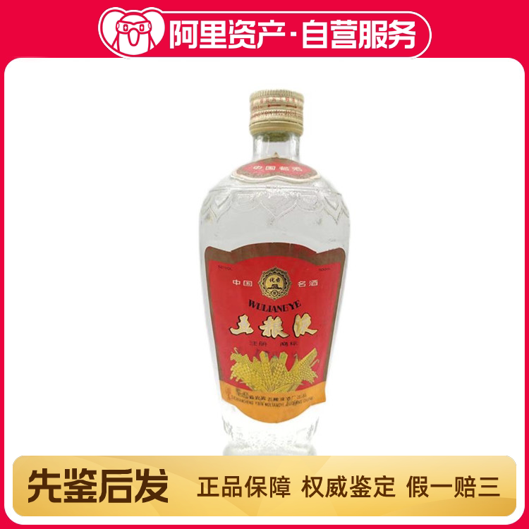 五粮液2003年-2004年五粮液烤标52度500mL/1瓶收藏老酒陈酒-淘宝网