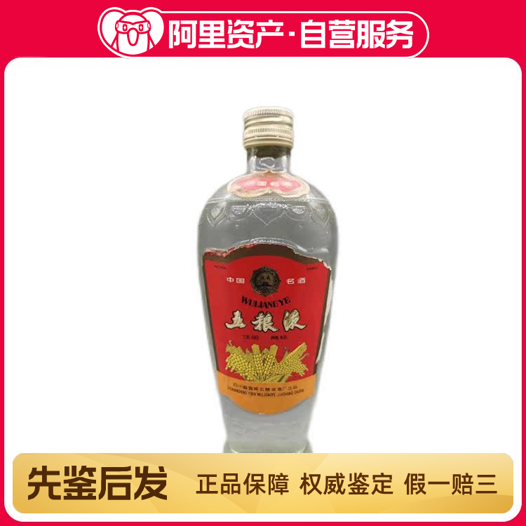 1993年贵州茅台酒微少酒喝品53度500ml*1瓶支持鉴定TL76评价- 淘宝网