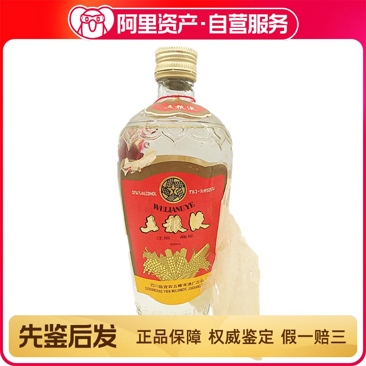 2021-2024年52度500ML*4瓶八代五粮液（四瓶装）（配两个礼袋）评价- 淘宝网