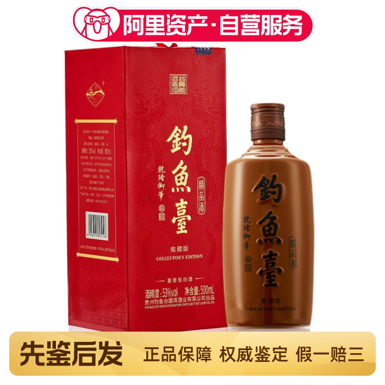 钓鱼台国宾酒（癸卯兔年生肖珍藏版）酱香型53度单瓶500ml评价- 淘宝网