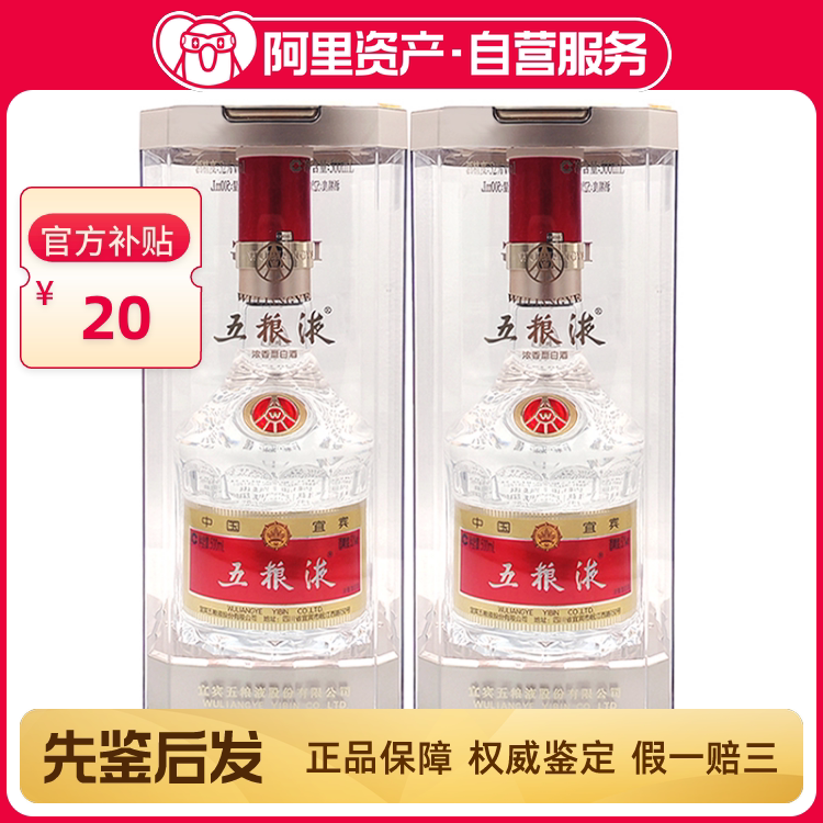XJHF】2024年52度500ML*2瓶八代五粮液双瓶装（配一个礼袋）评价- 淘宝网