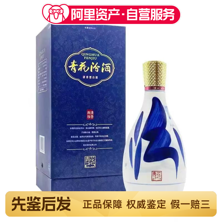 未開栓 未開封 山西杏花村汾酒 青花 25年 清香型白酒 中国酒 475ml 山西杏花村汾酒青花25清香型42度475ml盒装评价- 淘宝网