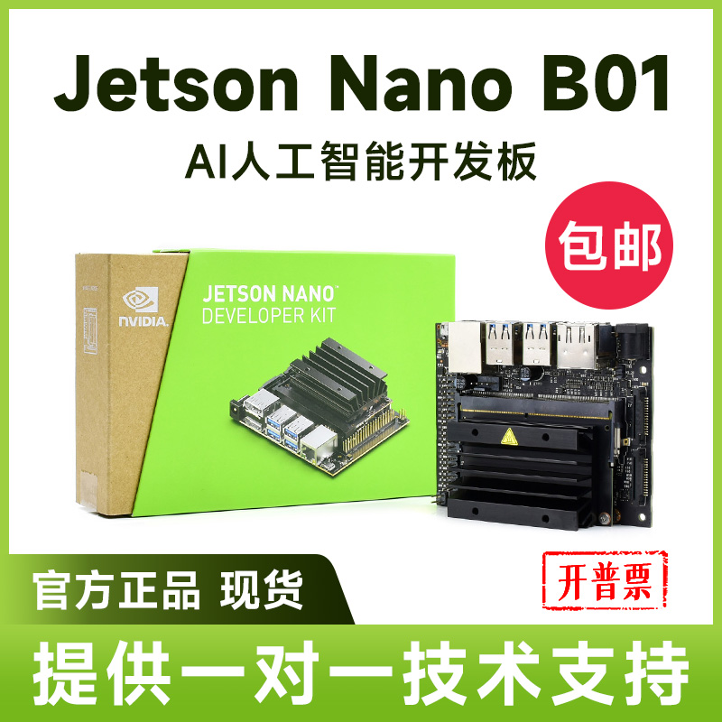 英偉達Jetson nano B01 4GB 微雪版本AI人工智能開發板人臉識別- Taobao