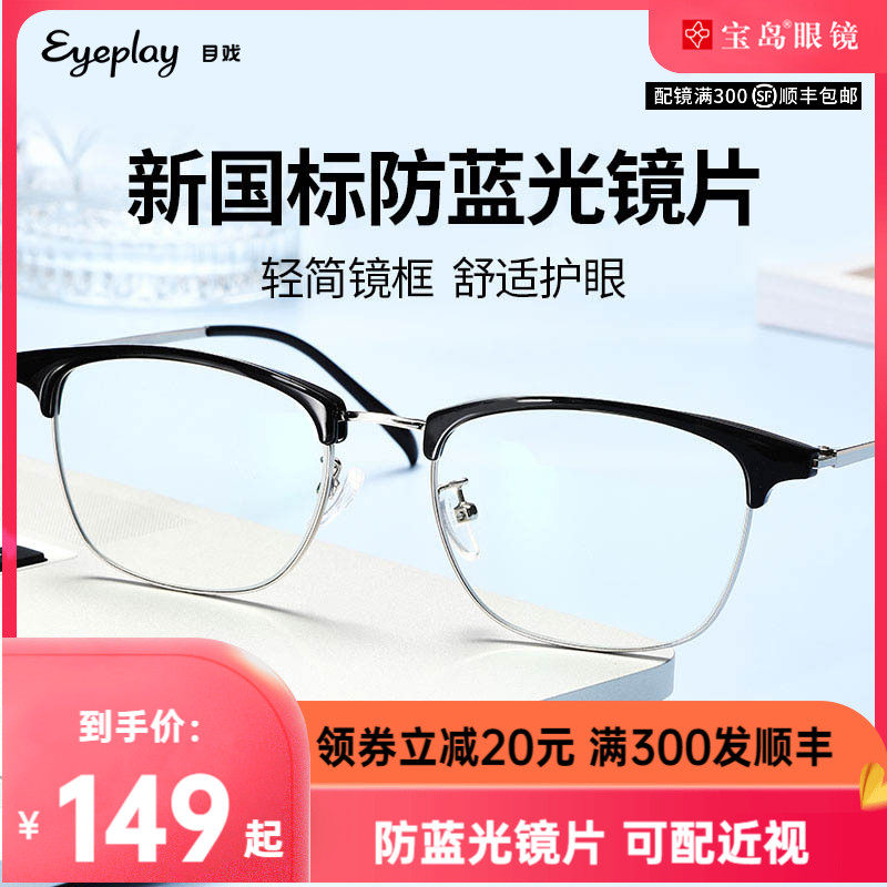 目戏防蓝光辐射近视眼镜平光眼睛电脑护目镜可配度数护眼近视镜男