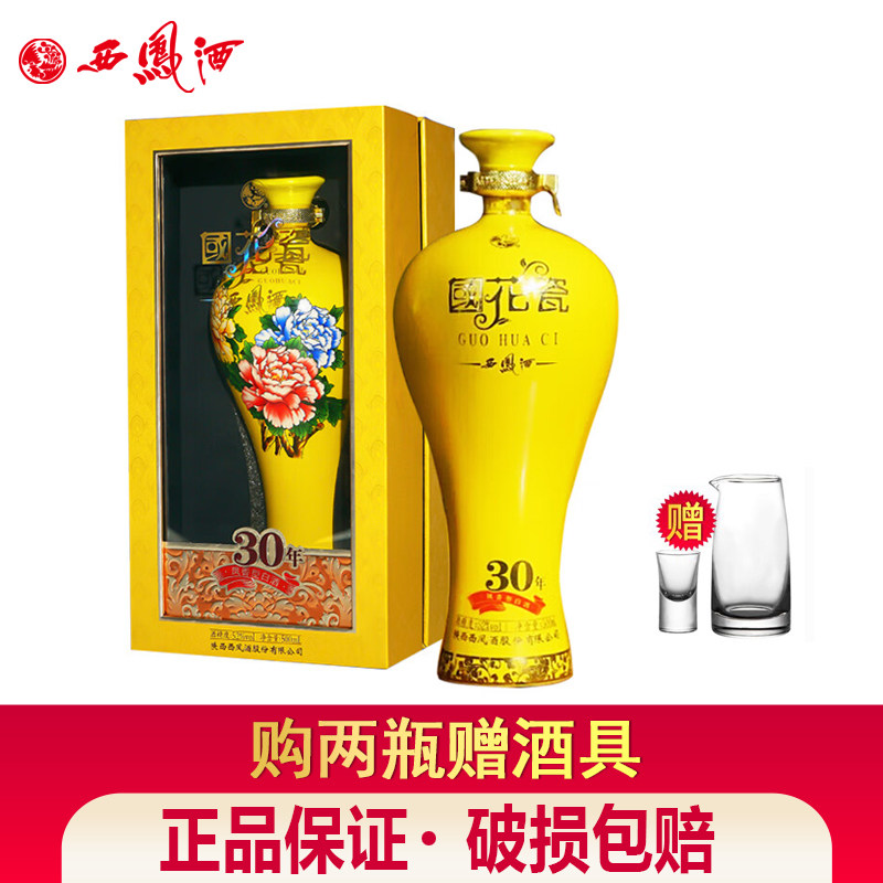 西凤酒国花瓷20年52度二十年凤香型白酒整箱500mL 6瓶评价- 淘宝网