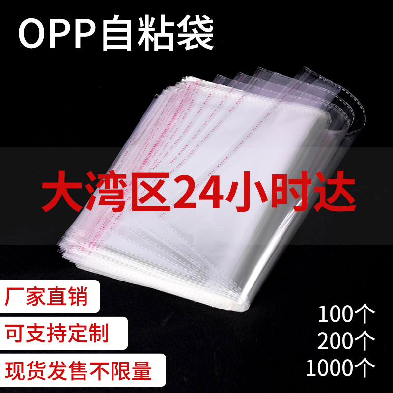 OPP自粘袋雙面4絲自貼袋利是封塑膠袋塑料袋透明臺歷包裝袋100個