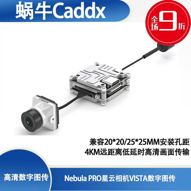 新品DJI大疆蜗牛天空端CADDX polar air unit kit vista kit极光-Taobao