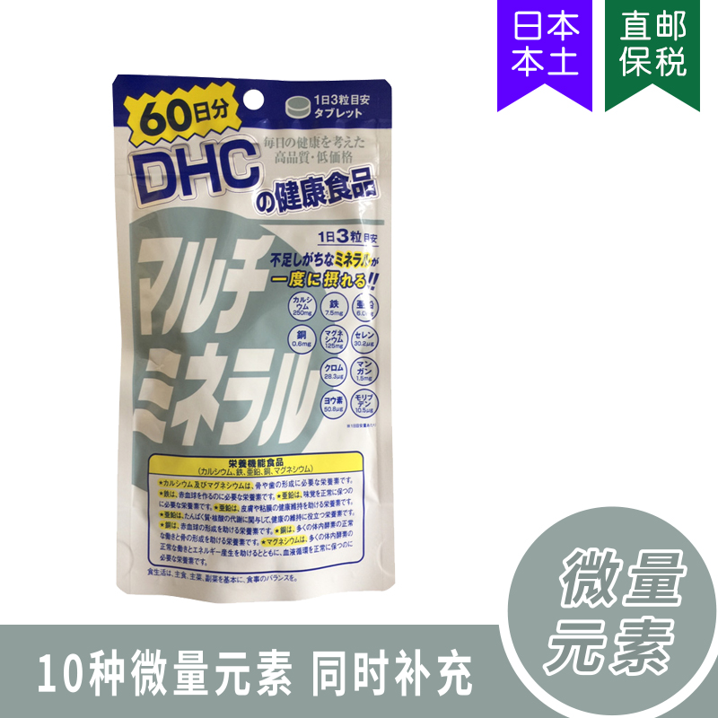 日本dhc 23種綜合營養素複合維生素 礦物質 Q10輔酶日23 07