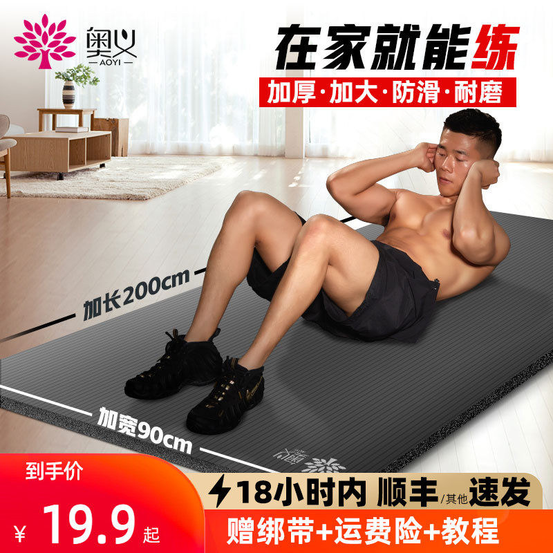 奥义男士健身垫初学者瑜伽垫子加厚加宽加长防滑运动瑜珈地垫家用