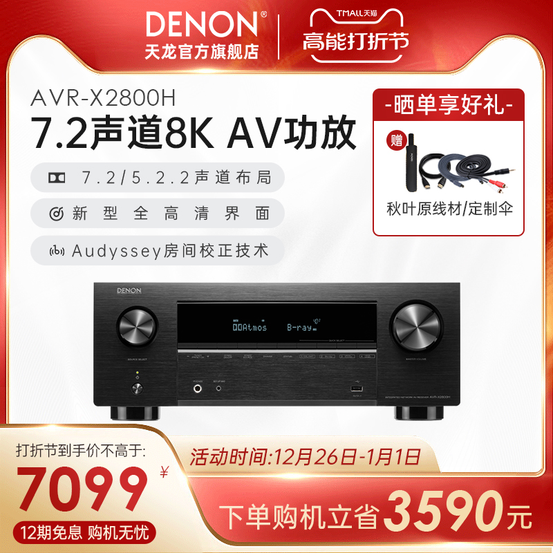 Denon/天龙功放机AVR-X1700H家用功放家庭影院大功率蓝牙【天猫仓-Taobao