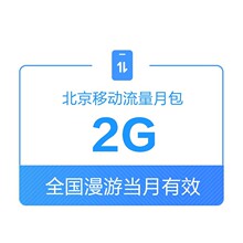北京移动充值卡