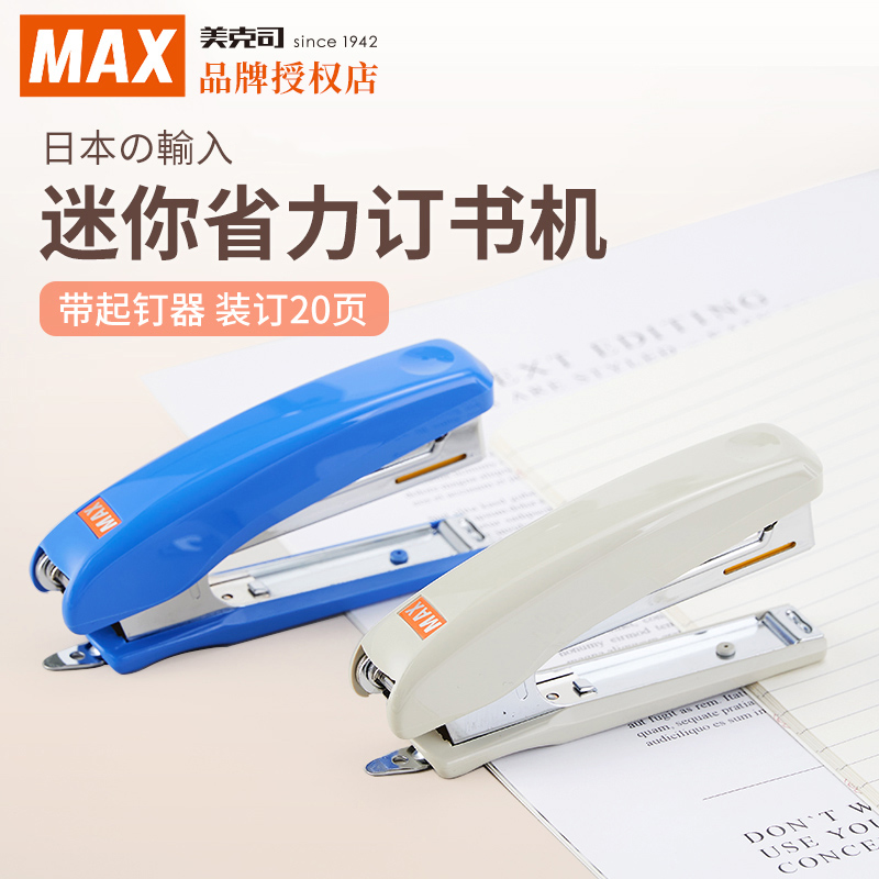 日本品牌MAX美克司hd-10系列订书机用配套订书钉进口订书钉10#钉1000枚