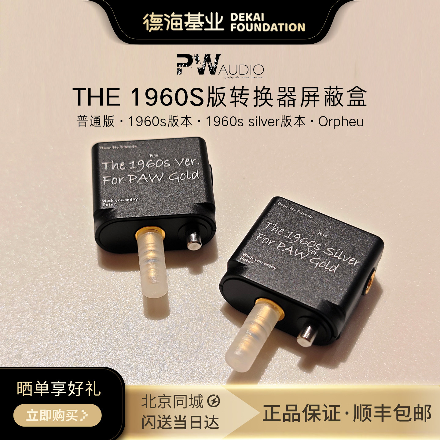 PW audio x 我和我的耳机马年纪念版限量升级线-赤金附赠PW屏蔽钉评价