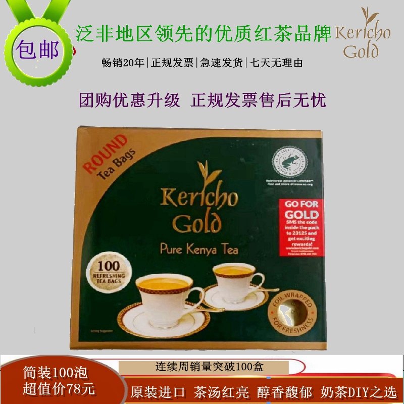 ケニア紅茶　Kericho Gold Pure Kenya Tea