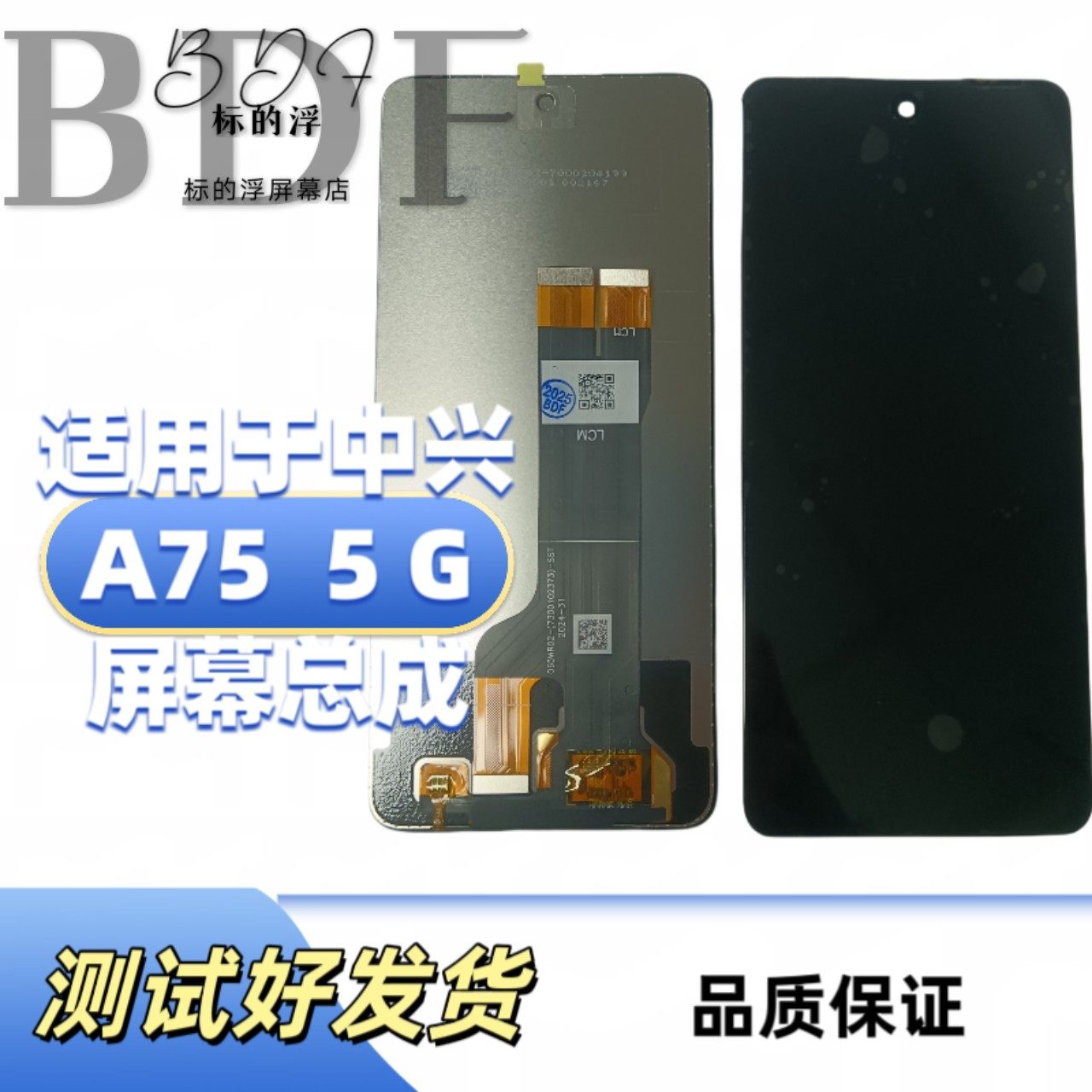 BDF适用于中兴ZTE V80屏幕总成7551N Nubia Music Z2353总成评价- 淘宝网