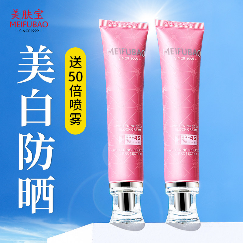 美肤宝50倍美白遮瑕防晒隔离霜女bb三合一防紫外线旗舰店官方正品