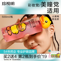 珍视明小黄鸭洗眼液清洁眼部护理液清洗眼睛水500ml/瓶润眼洗眼