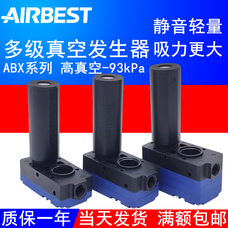 小型迷你高真空发生器ABX5-A/ABM10-C/PBX20-C/PBM30-B大吸力流量-Taobao