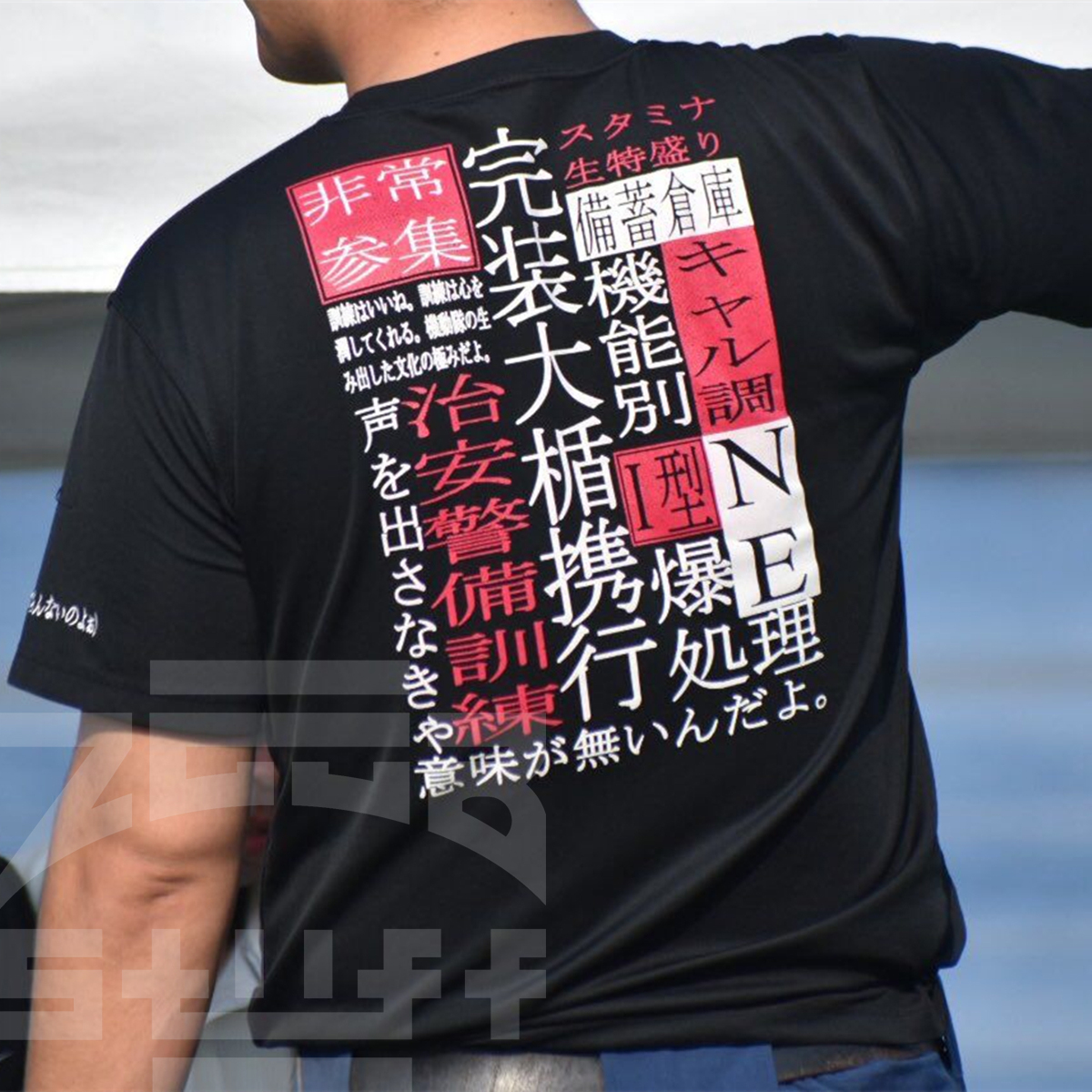 警察グッズ』関東管区機動隊tシャツ - Tシャツ/カットソー(半袖/袖なし)