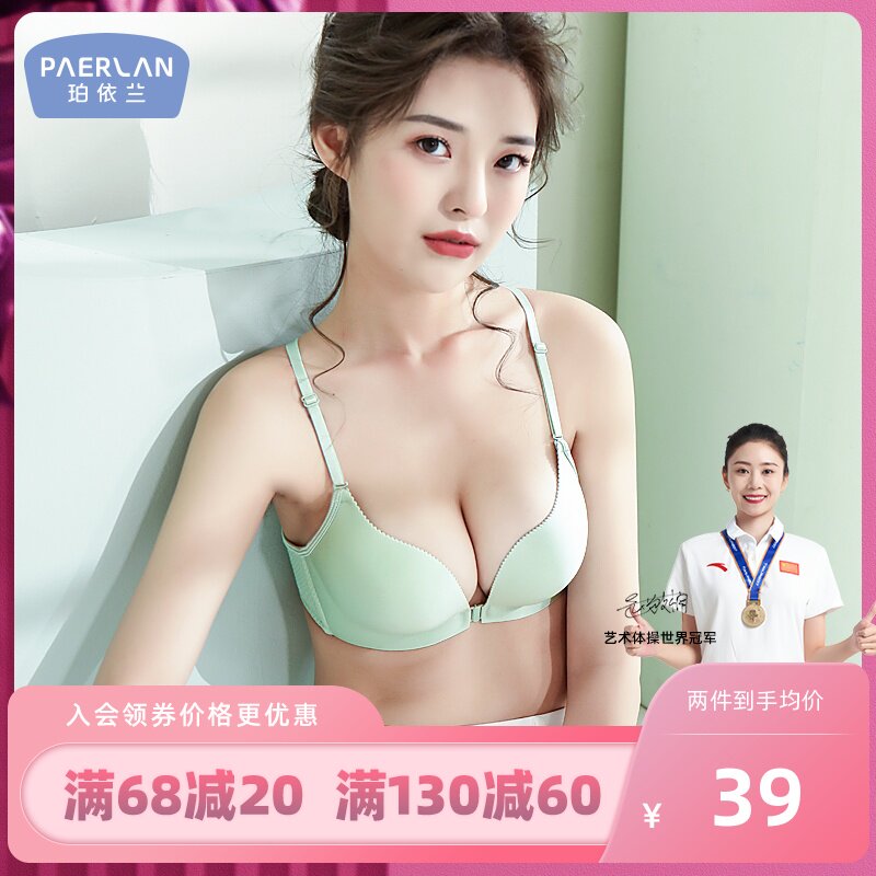 珀依兰 无钢圈前扣文胸防滑不溜肩 一片式无痕小胸聚拢背心式内衣