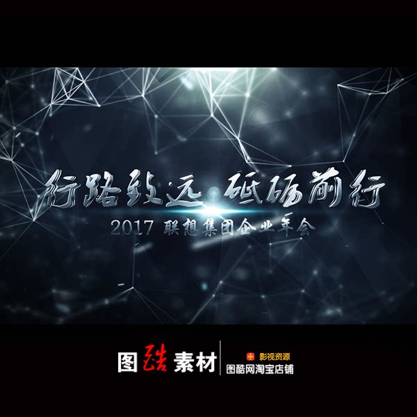震撼科技企业宣传视频ae模板年会开场片头启动仪式片头