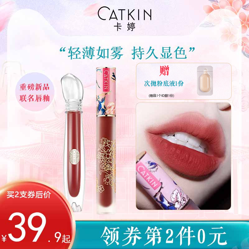 卡婷山海经晶石权杖唇釉丝绒雾面清平乐轻颜口红唇彩小众学生平价