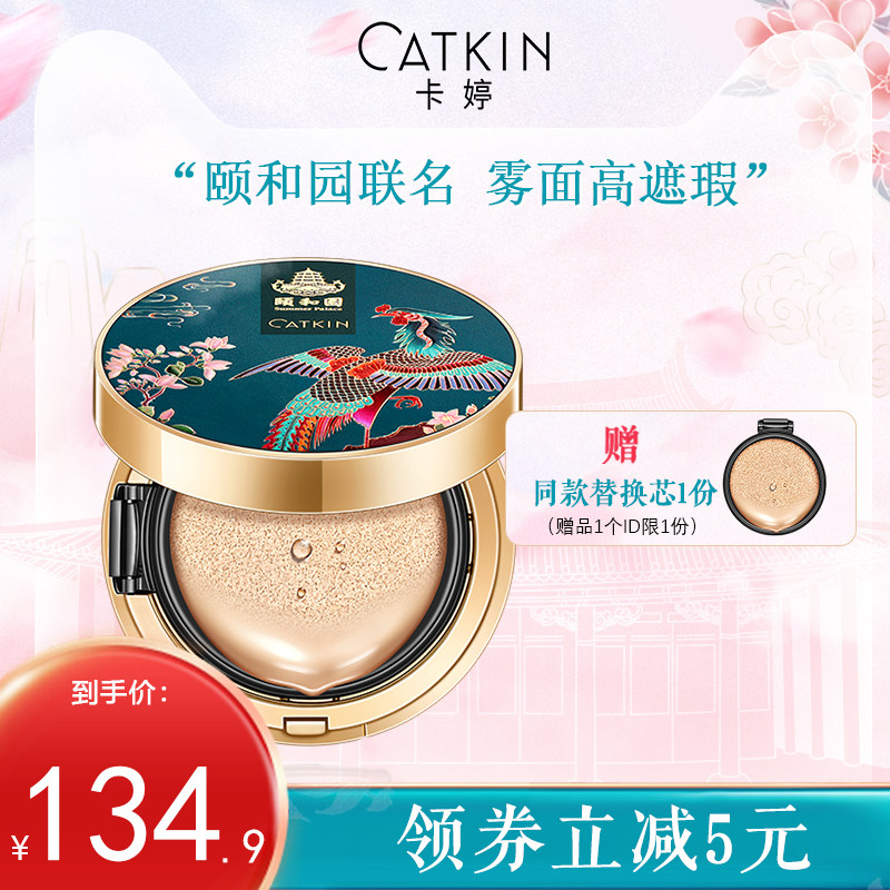卡婷颐和园联名气垫bb霜遮瑕保湿控油持久不脱妆cc霜干皮油皮粉底