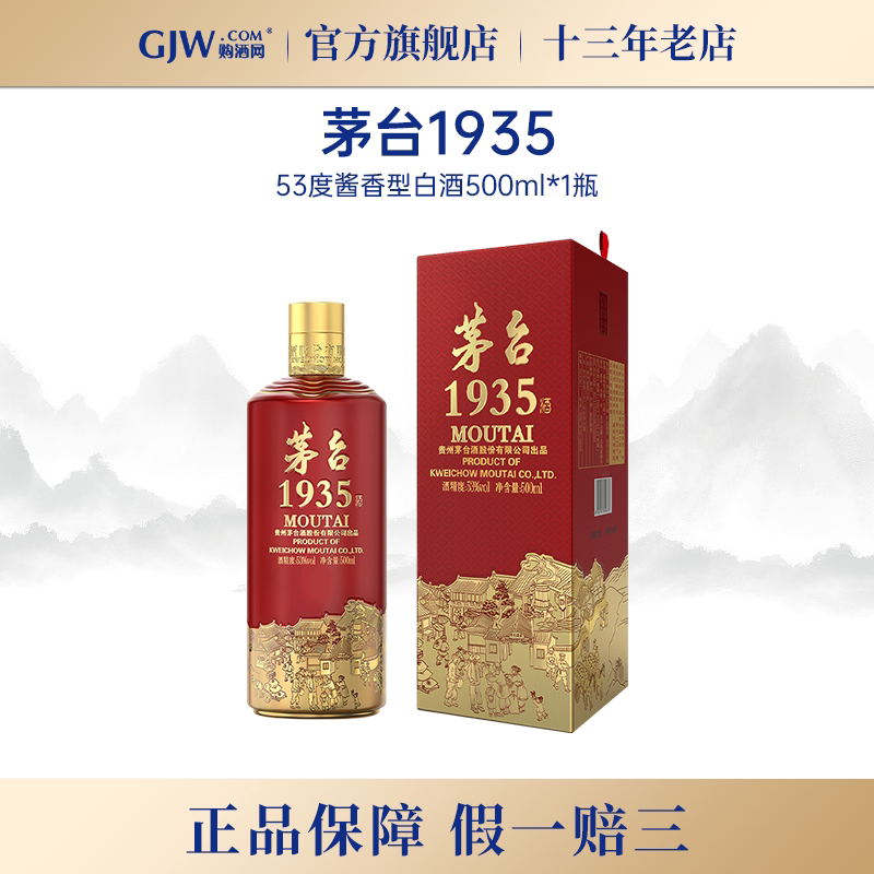 贵州茅台1935尊享版500ml*1瓶53度酱香型白酒收藏送礼旗舰店正品评价