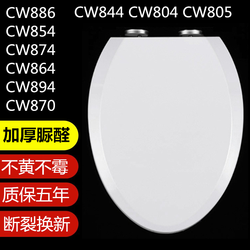 适配TOTO马桶盖SW781 851 862 CW781坐便器盖板U型缓降加厚脲醛-Taobao