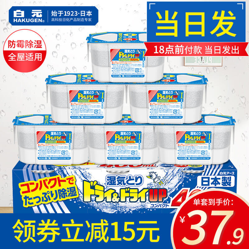 白元除湿剂除湿盒防潮防霉干燥剂室内衣柜除湿袋吸湿包桶除湿神器