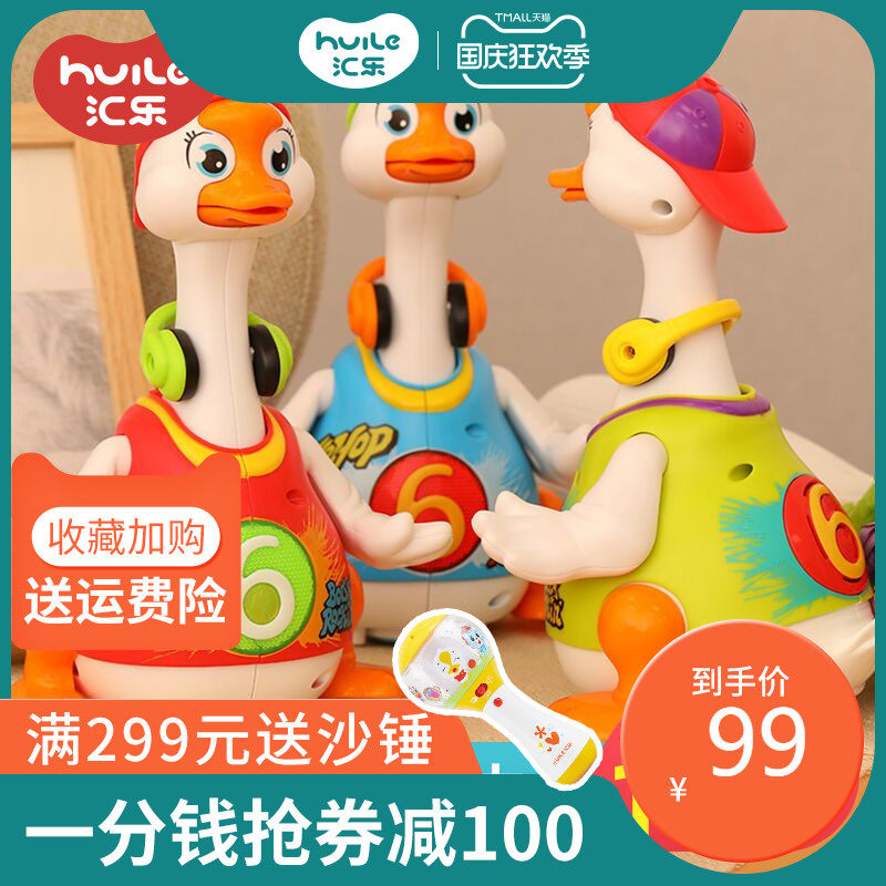 汇乐学爬玩具婴儿引导摇摆鹅会唱歌跳舞电动助爬宝宝爬行逗娃神器