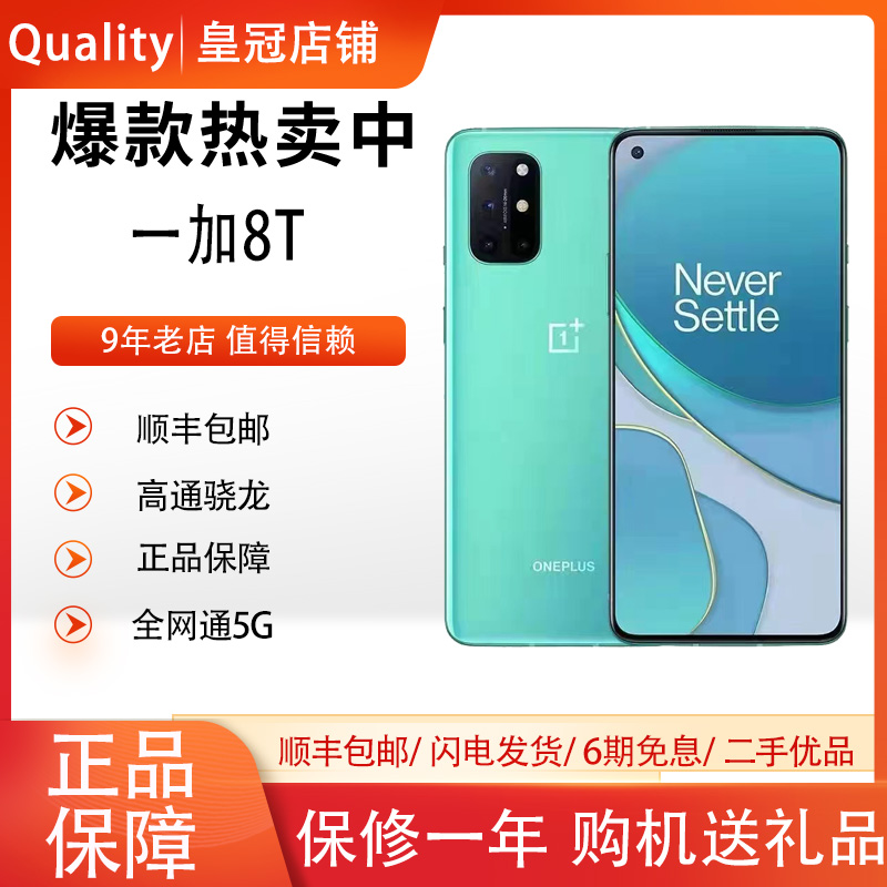 OnePlus/一加8 Pro 1+8pro5G全网通骁龙865全面屏游戏电竞手机