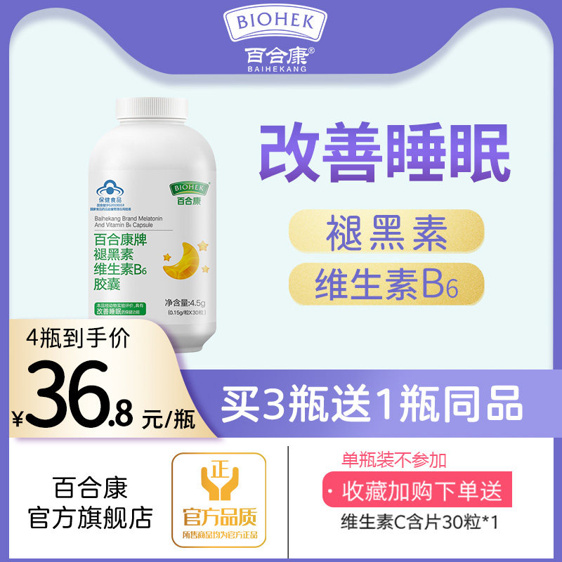 褪黑素维生素b6学生成人失退催腿黑色助素小瓶安软片改善睡眠胶囊