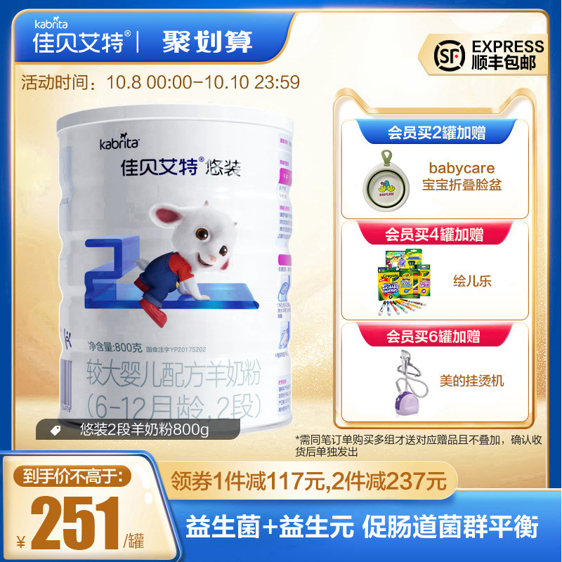 【顺丰发货】佳贝艾特kabrita旗舰店婴儿羊奶粉2段悠装800g