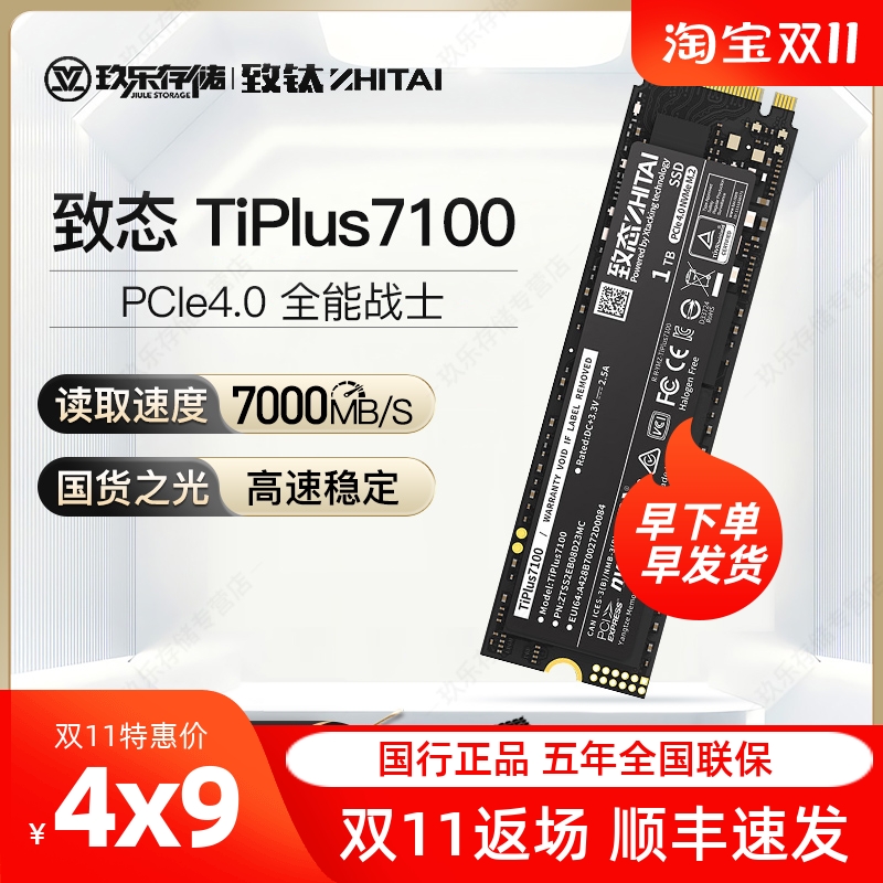 腾隐TP4000/TP4100 Pro 1T固态硬盘2TB SSD泽石M.2 PCIE4长江颗粒-Taobao