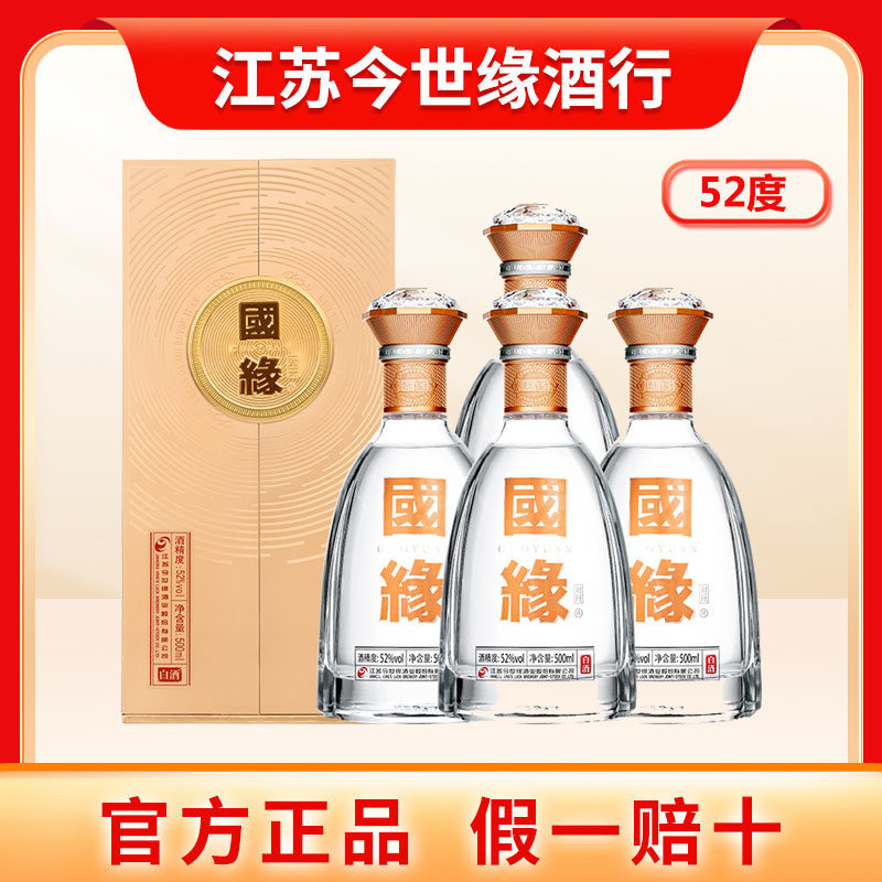 今世缘国缘对开42度6瓶整箱白酒浓香型500ml今世缘官方旗舰店评价- 淘宝网