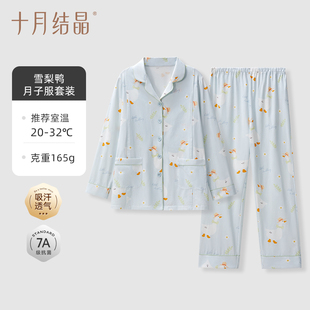 十月结晶月子服孕妇睡衣怀孕期产后7A抗菌家居服女纯棉秋季2025款