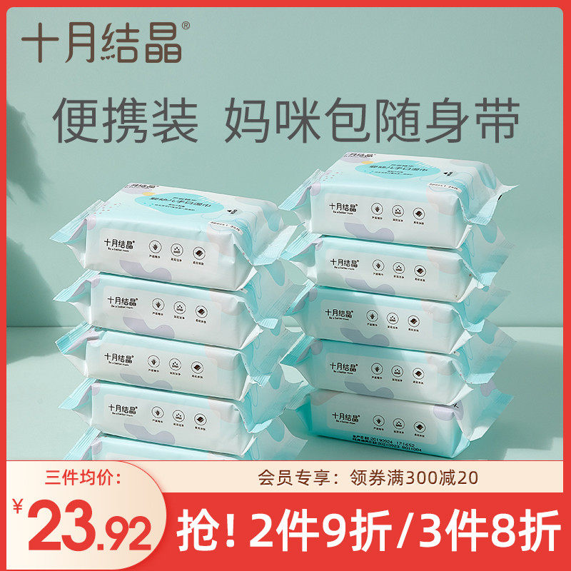 十月结晶婴儿湿巾小包随身装手口专用宝宝便携湿纸巾无盖25抽*10