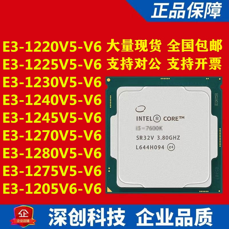 正式版XEON E3-1235L V5 CPU 另有E3-1240L V5 1260LV5cpu25瓦-Taobao